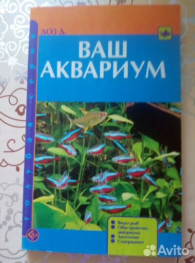 Книга про аквариум