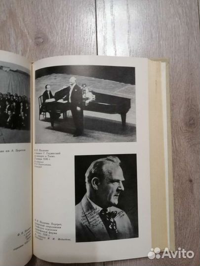 Летопись жизни и творчества Ф. И. Шаляпина