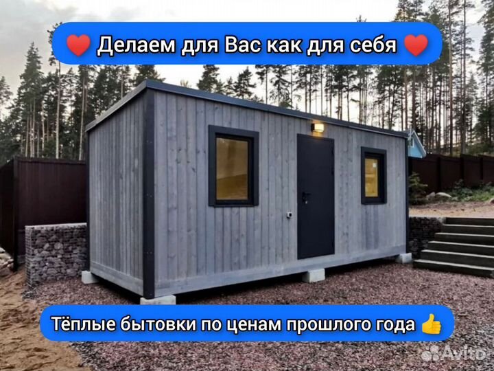 Бытовка без переплат