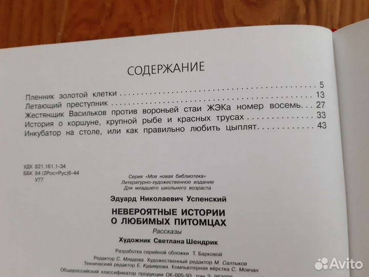 Книги Э. успенского