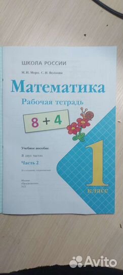 Рабочая тетрадь по математике 1 класс