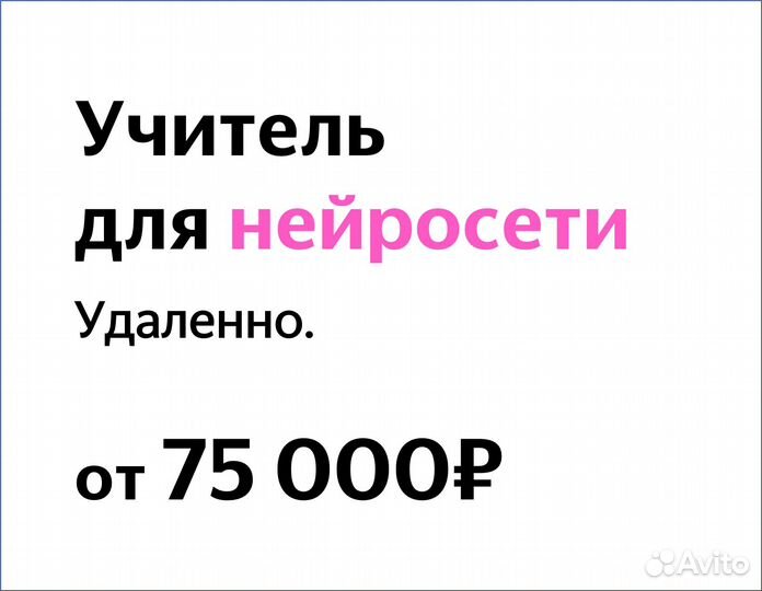 Преподаватель для нейросети по написанию текстов