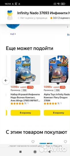 Новый волчок Infinity Компакт Ares Wings