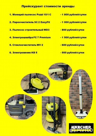 Аренда оборудования Karcher