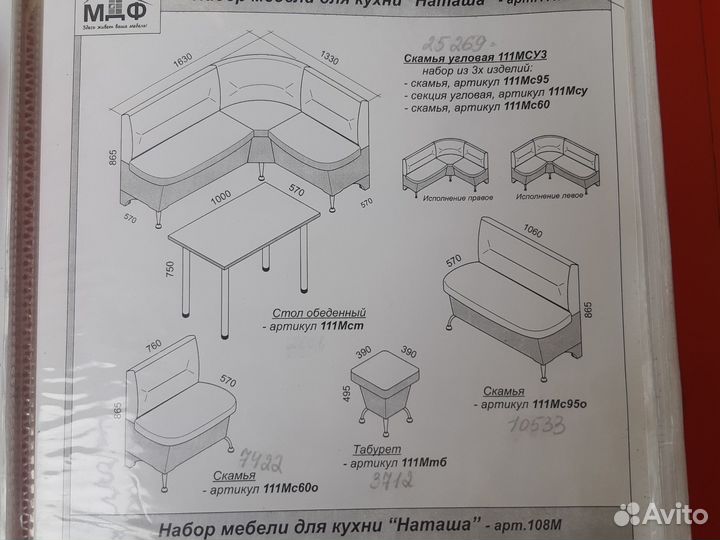 Кухонная скамья угловая, скамья, пуф, диван