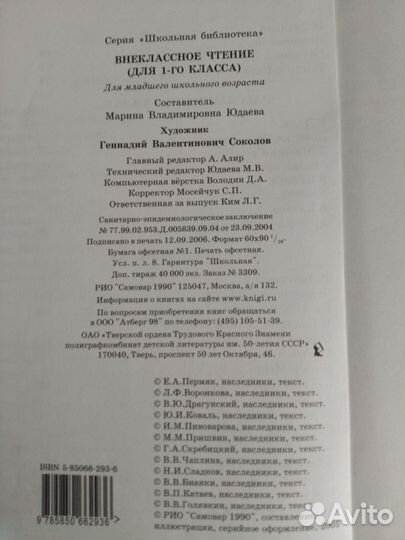 Внеклассное чтение 1 -2 класс