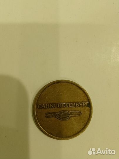 Жетон метро Санкт-Петербург