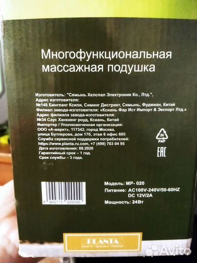 Массажная подушка