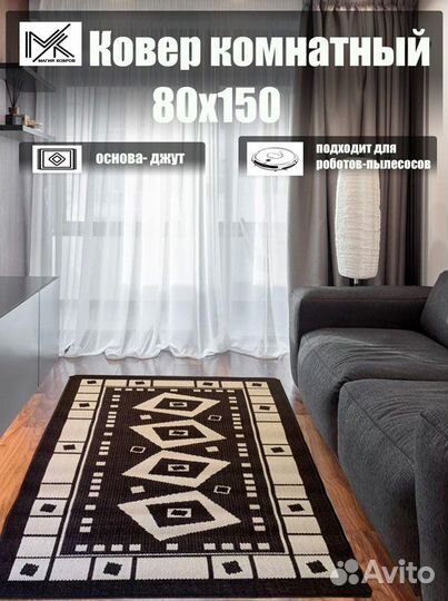 Ковер 80*150