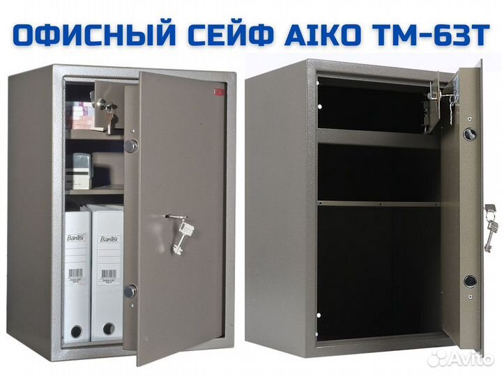 Сейф для хранения документов и ценностей