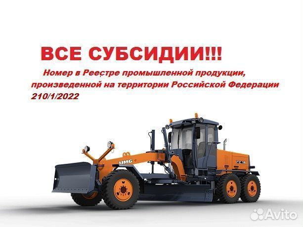 Автогрейдер UMG ГС-18.05, 2023