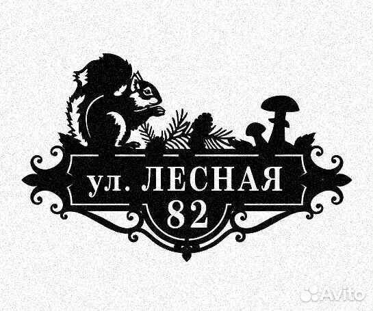 Табличка на дом с адресом