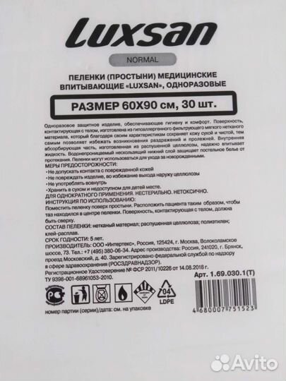 Пелёнки впитывающие 