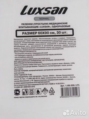 Пелёнки впитывающие 