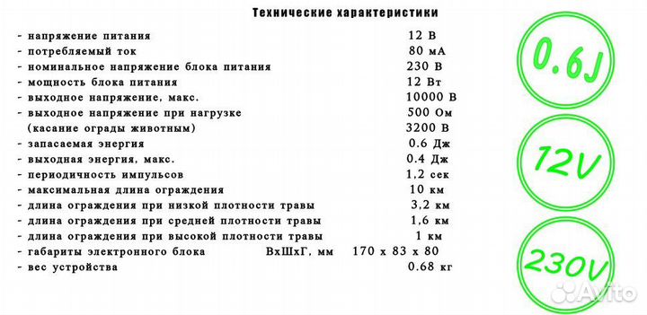 Электро пастух