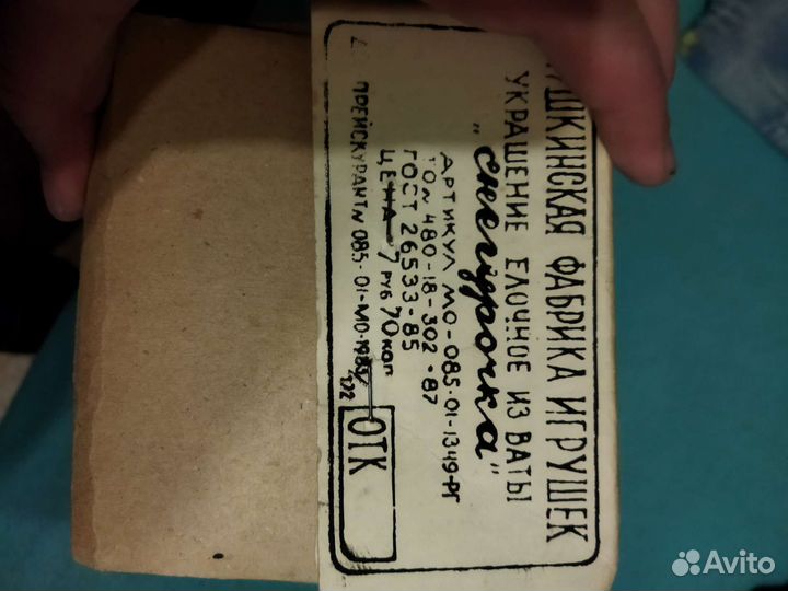Снегурочка СССР