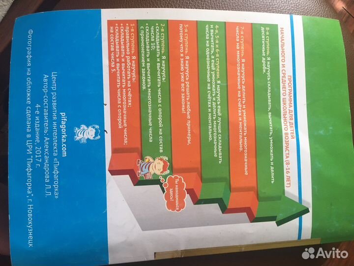 Ментальная арифметика абакус