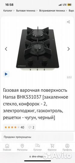 Газовая плита hansa