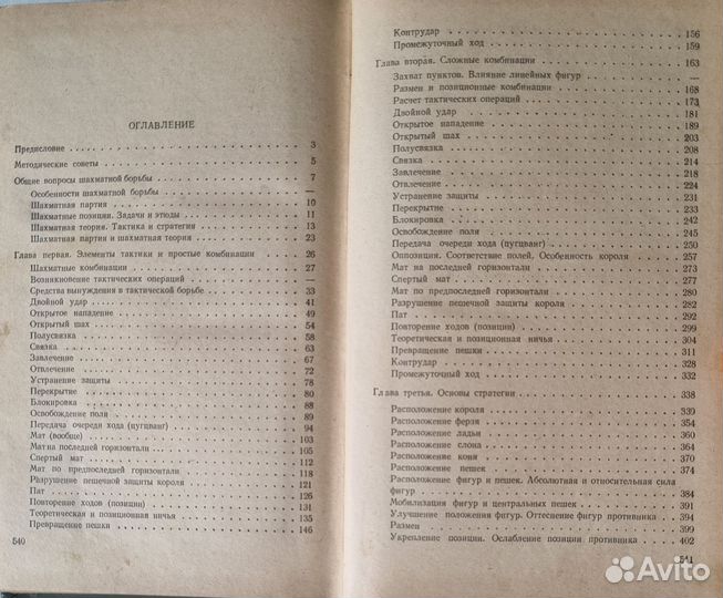 Лисицын Г.М. Стратегия и тактика шахмат. 1958