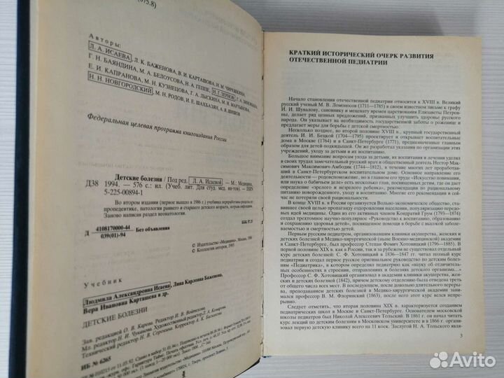 Детские болезни (1994г.) / Л. Исаева