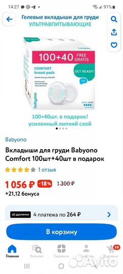 Товары для мамы и малыша