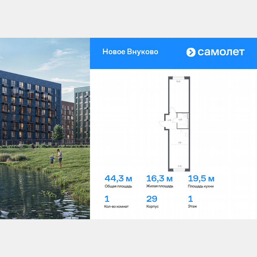 1-к. квартира, 44,3 м², 1/5 эт.
