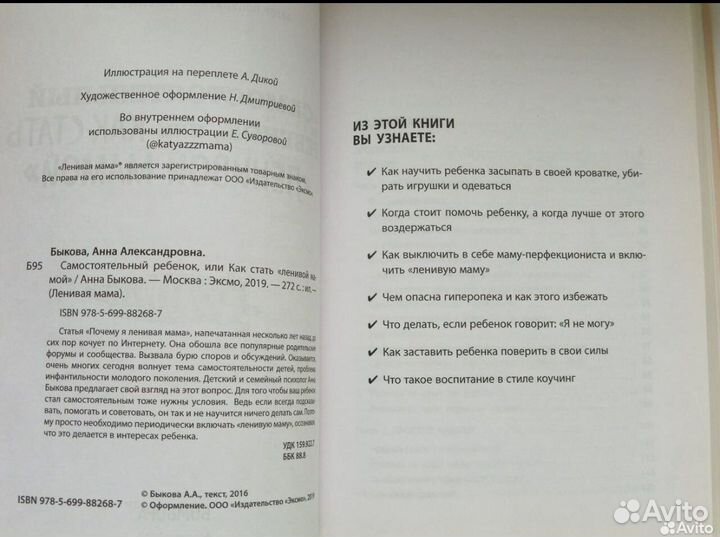 Анна Быкова Как стать ленивой мамой