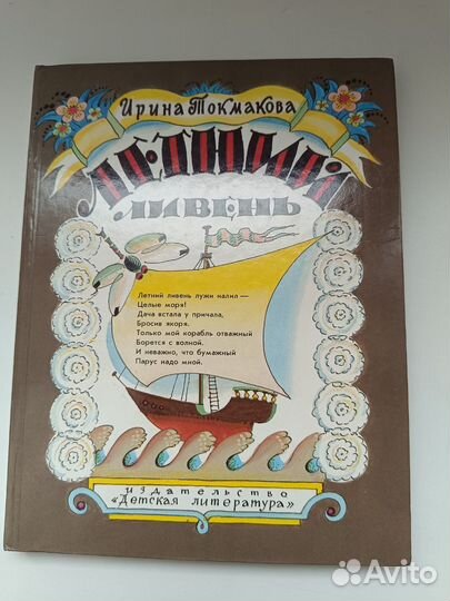 И. Токмакова 