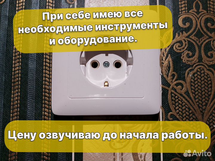 Мастер электрик