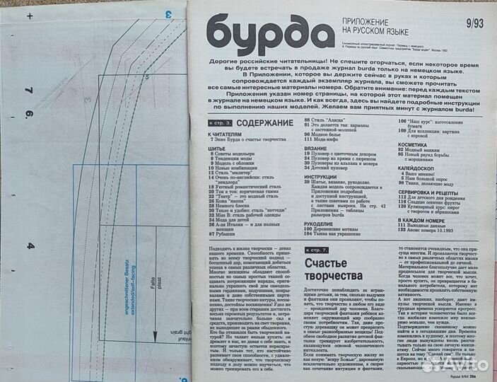 Журналы бурда 1993 год, номер 9