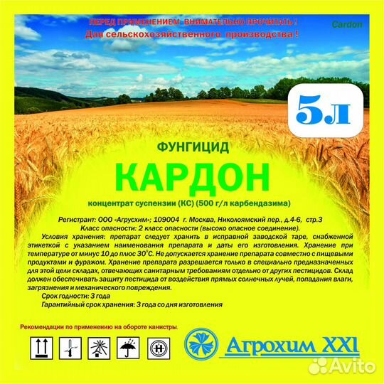Кардон, кс (Карбендазим 500 г/л)