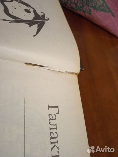 Сергей Снегов Люди как боги трилогия