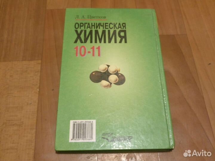 Учебник по органической химии 10 11 классы