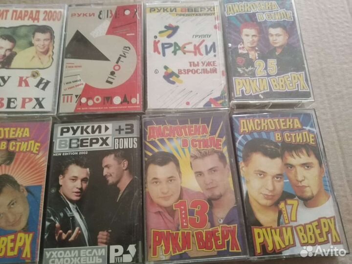 Аудиокассеты Руки вверх