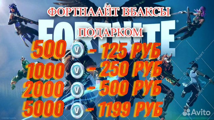 Fortnite v bucks вбаксы Vbucks