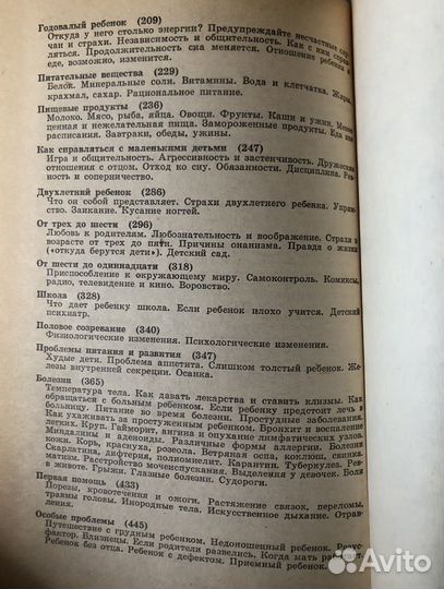 Б Спок Ребенок и уход за ним