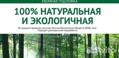 Хвойная подложка 3 мм