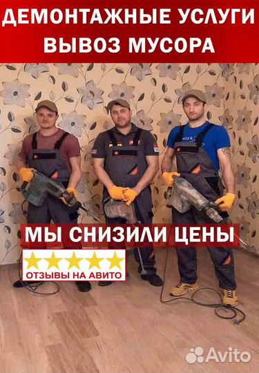 Демонтаж стен