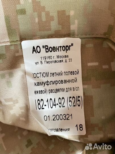 Комлект военной формы