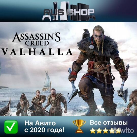 Assassins Creed Valhalla на русском для PS5 & PS4