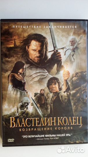 Продаётся диск: Властелин колец
