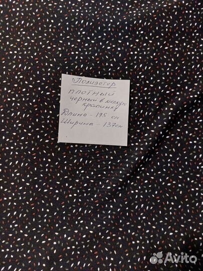 Отрез ткани для Дианы