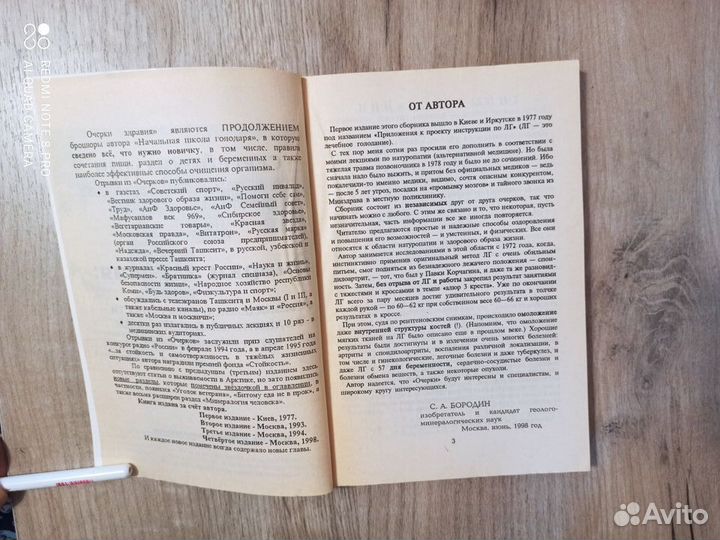 С. Бородин. Очерки здравия. 1998г. Москва