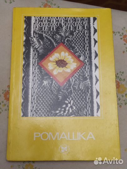 Книжки по домоводству и рукоделию Советской поры