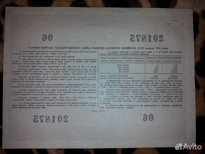 Облигации 1956 г