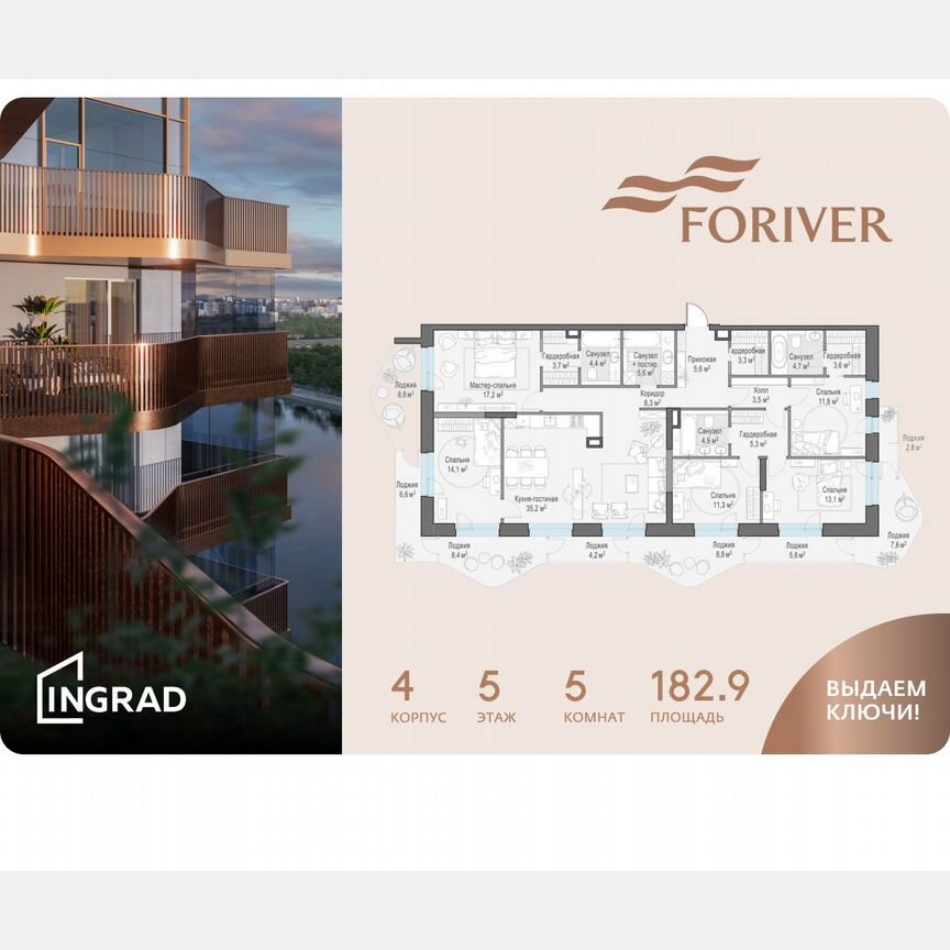 5-к. квартира, 182,9 м², 5/19 эт.