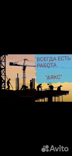 Требуются Рабочие/Разнорабочие /Подсобники
