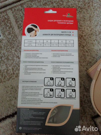 Бандаж для беременных и после родов