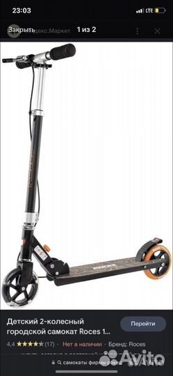 Самокат взрослый детский