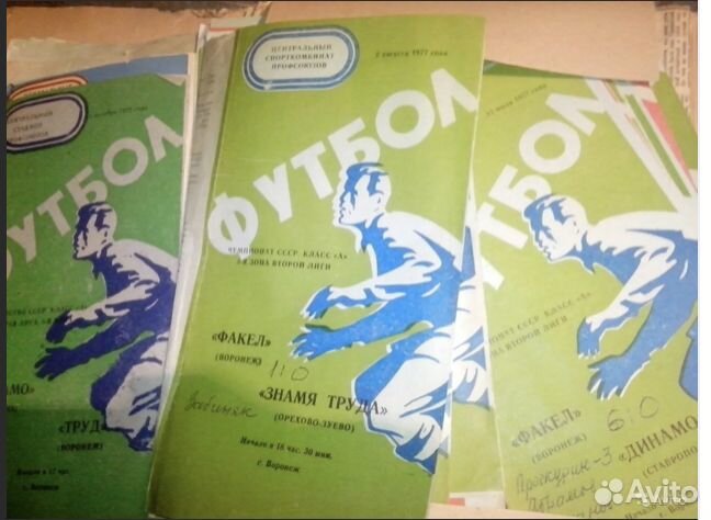 Програмки Футбольные матчи дома Факел, Труд 60-70х